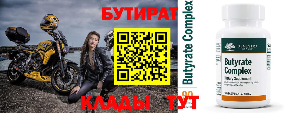 БУТИРАТ оксибутират  Вход с VPN  Обнинск 