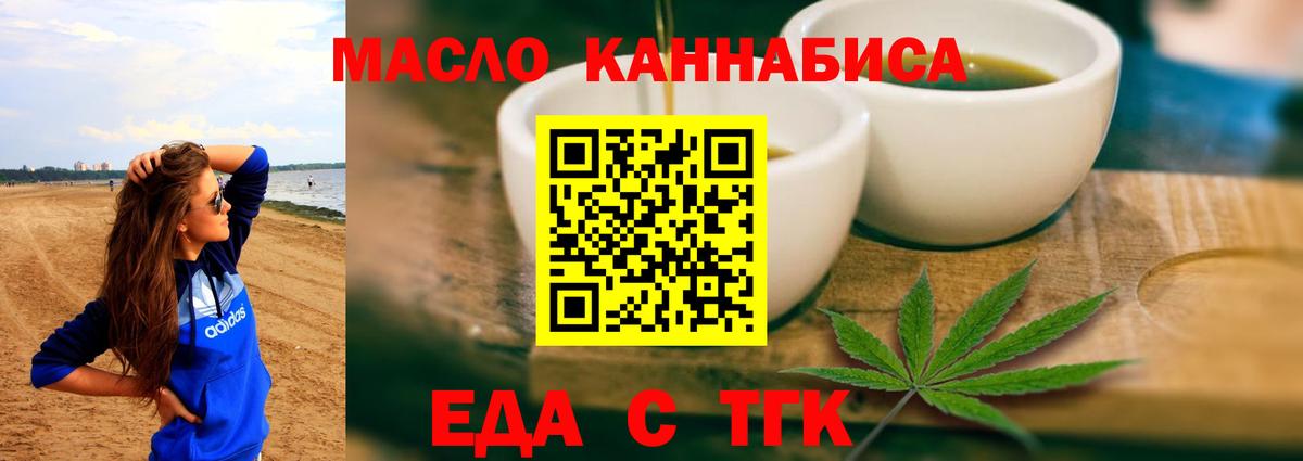 Еда ТГК конопля Обнинск