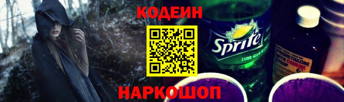 Codein напиток Lean (лин)  Вход с VPN  Обнинск  Кодеиновый сироп Lean напиток Lean (лин) 