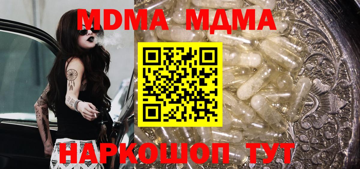 MDMA кристаллы  МДМА кристаллы  Обнинск  МДМА  Вход с VPN 