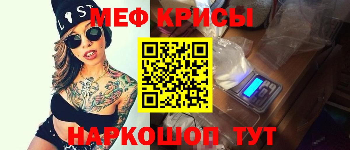 Мефедрон кристаллы Обнинск