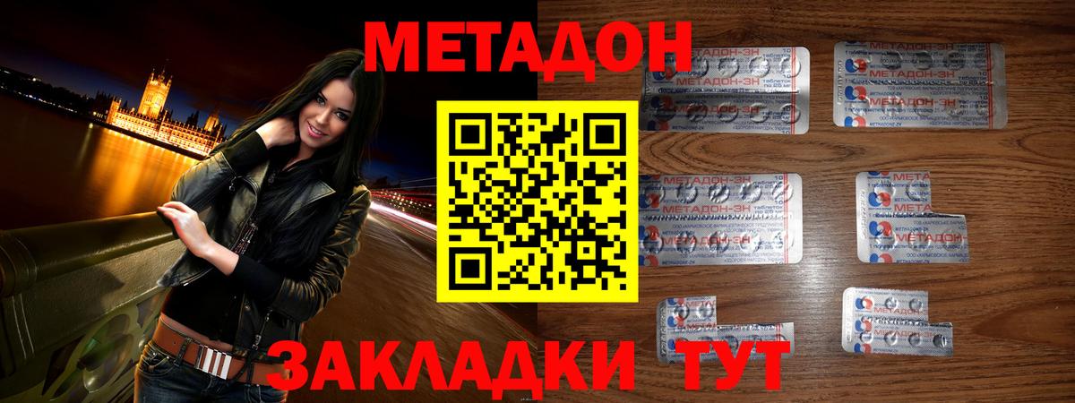Метадон methadone  Вход с VPN  Метадон белоснежный  Обнинск 