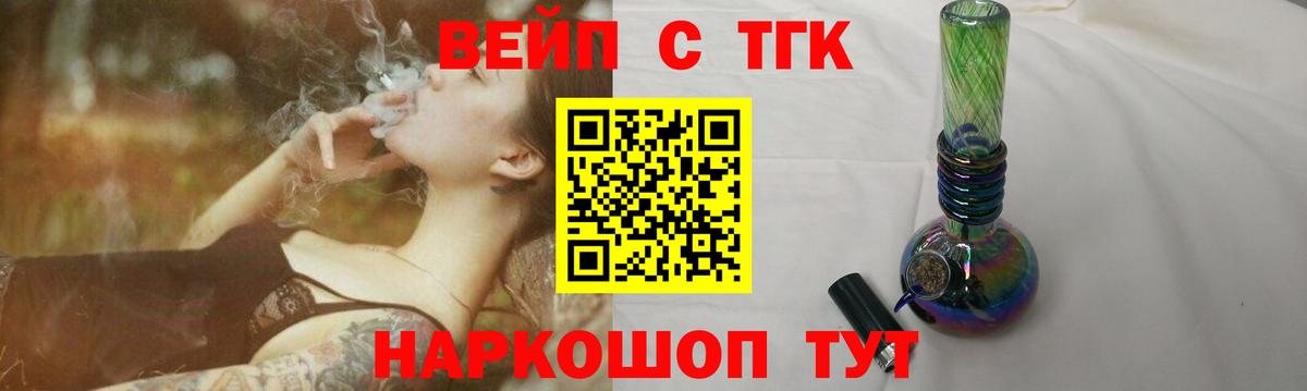 ТГК вейп Обнинск